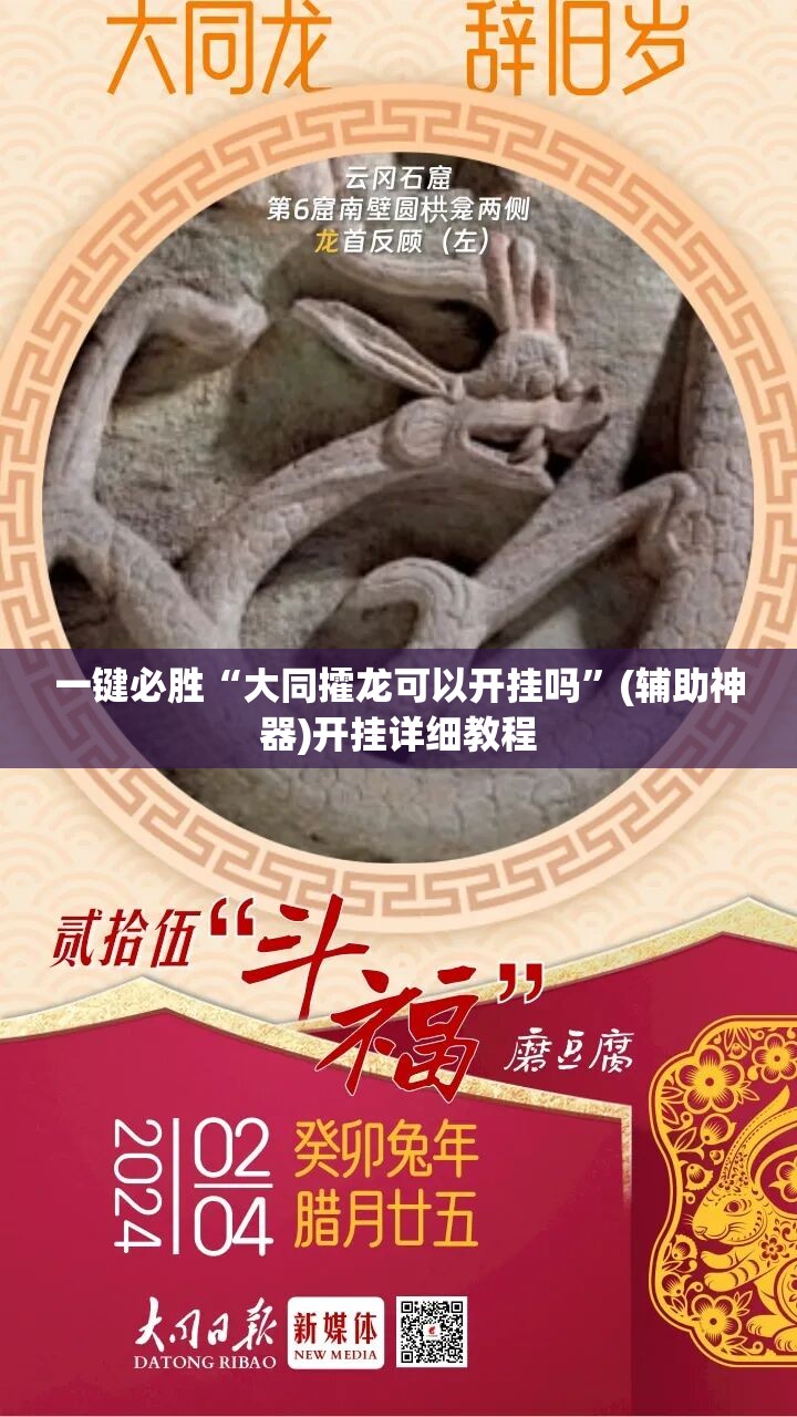 一键必胜“大同攉龙可以开挂吗”(辅助神器)开挂详细教程
