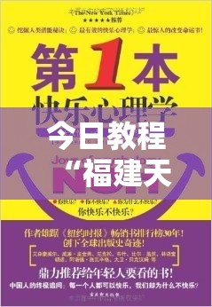 今日教程“福建天天开心十三张怎么运气会好”开挂详细教程