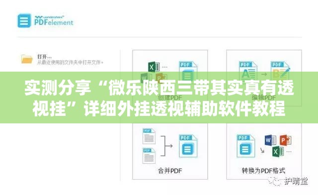 实测分享“微乐陕西三带其实真有透视挂”详细外挂透视辅助软件教程
