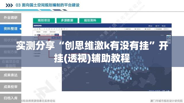 实测分享“创思维激k有没有挂”开挂(透视)辅助教程