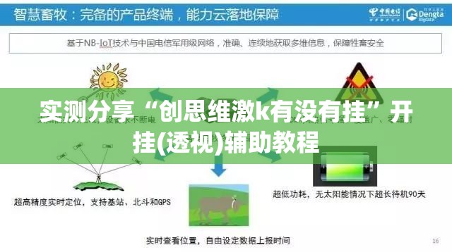 实测分享“创思维激k有没有挂	”开挂(透视)辅助教程