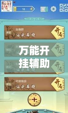 万能开挂辅助“广东雀神麻将外卦辅助软件下载”详细外挂透视辅助软件教程