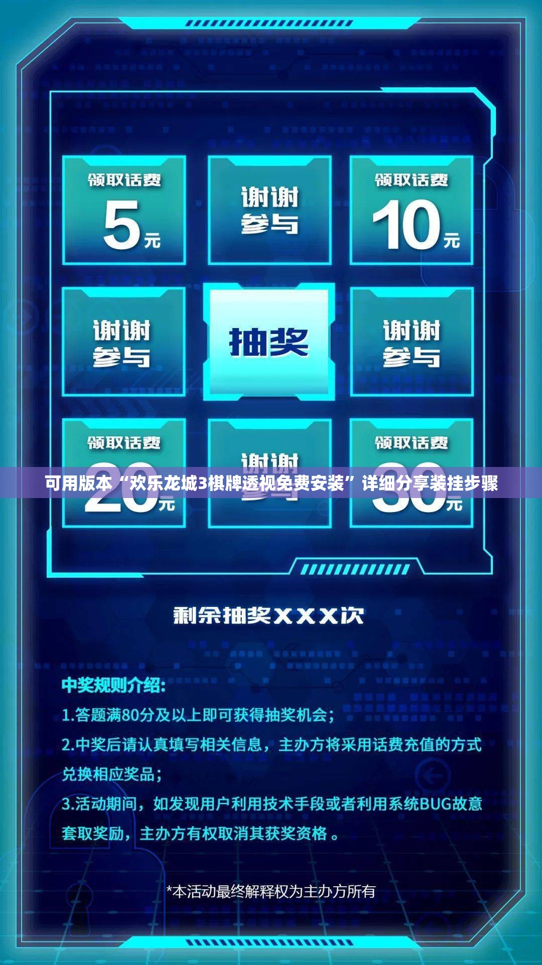 可用版本“欢乐龙城3棋牌透视免费安装”详细分享装挂步骤