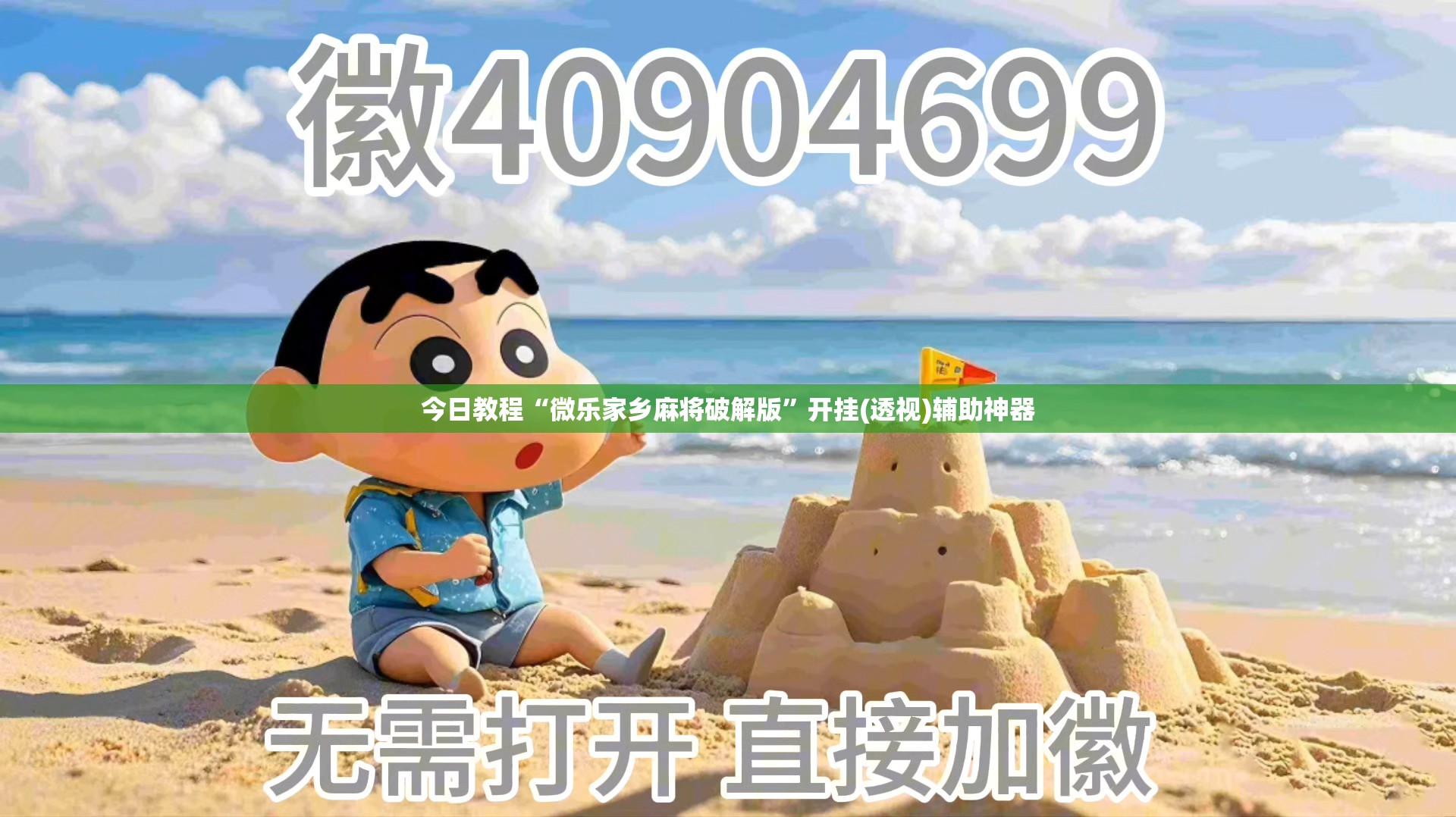 今日教程“微乐家乡麻将破解版”开挂(透视)辅助神器