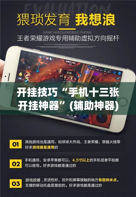 开挂技巧“手机十三张开挂神器	”(辅助神器)开挂详细教程