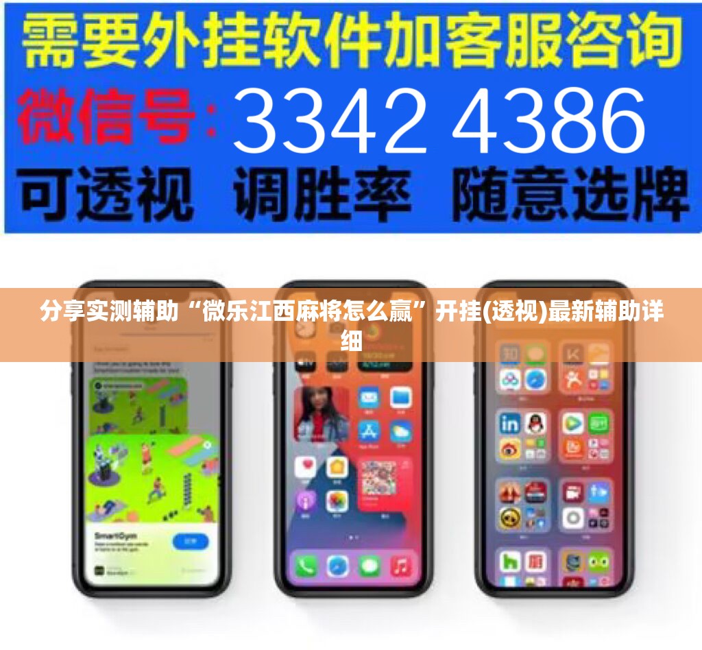 分享实测辅助“微乐江西麻将怎么赢”开挂(透视)最新辅助详细