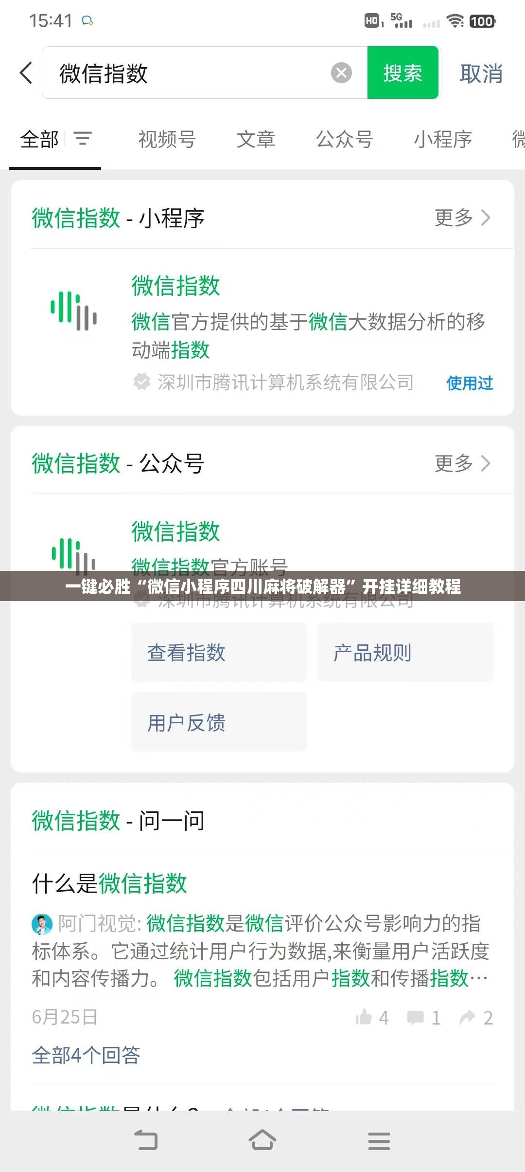 一键必胜“微信小程序四川麻将破解器	”开挂详细教程