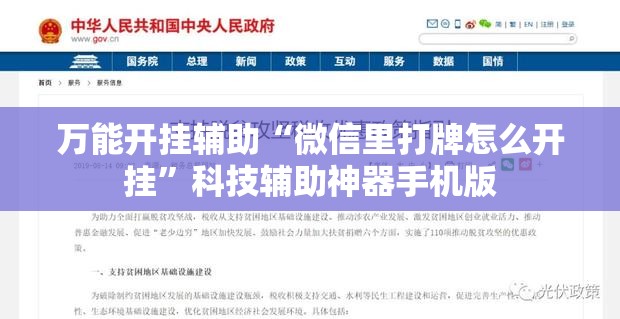 万能开挂辅助“微信里打牌怎么开挂”科技辅助神器手机版