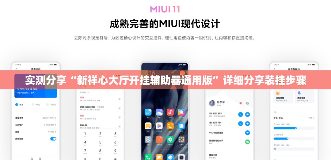 实测分享“新祥心大厅开挂辅助器通用版	”详细分享装挂步骤