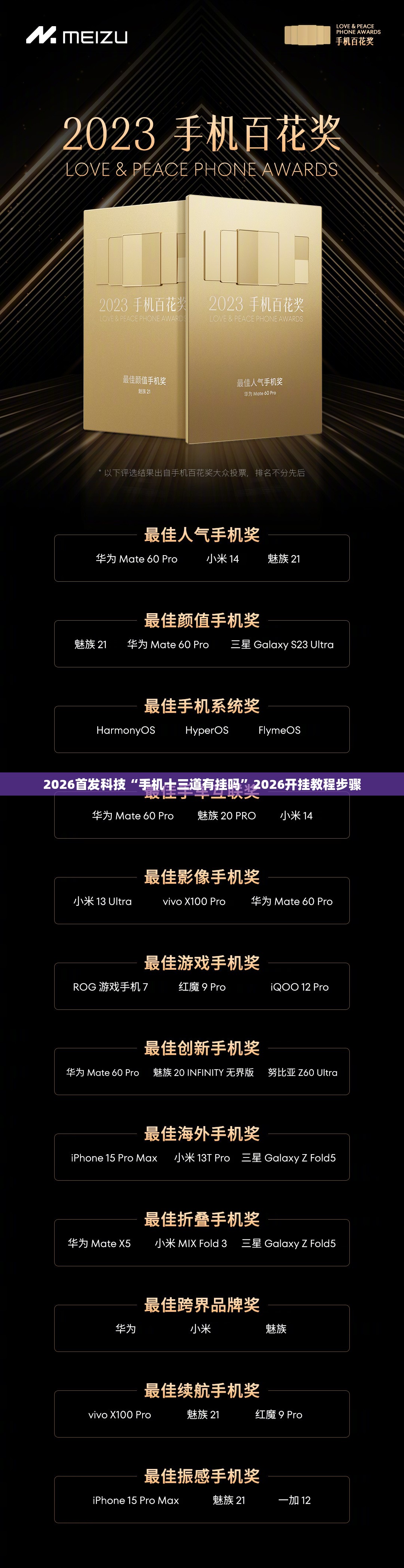2026首发科技“手机十三道有挂吗”2026开挂教程步骤