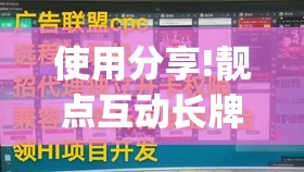 使用分享!靓点互动长牌有透视挂吗	”开挂(透视)最新辅助详细