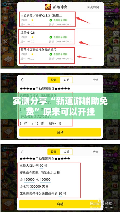 实测分享“新道游辅助免费”原来可以开挂