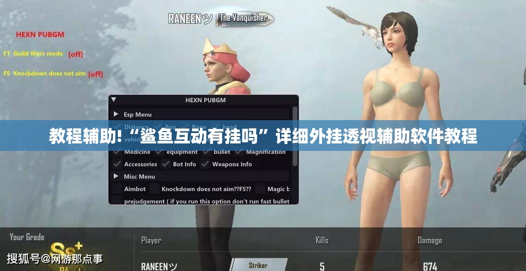 教程辅助!“鲨鱼互动有挂吗”详细外挂透视辅助软件教程