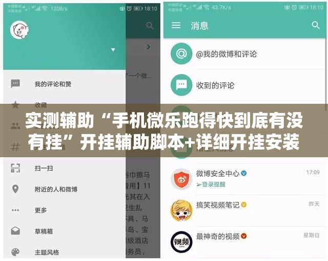 实测辅助“手机微乐跑得快到底有没有挂”开挂辅助脚本+详细开挂安装教程