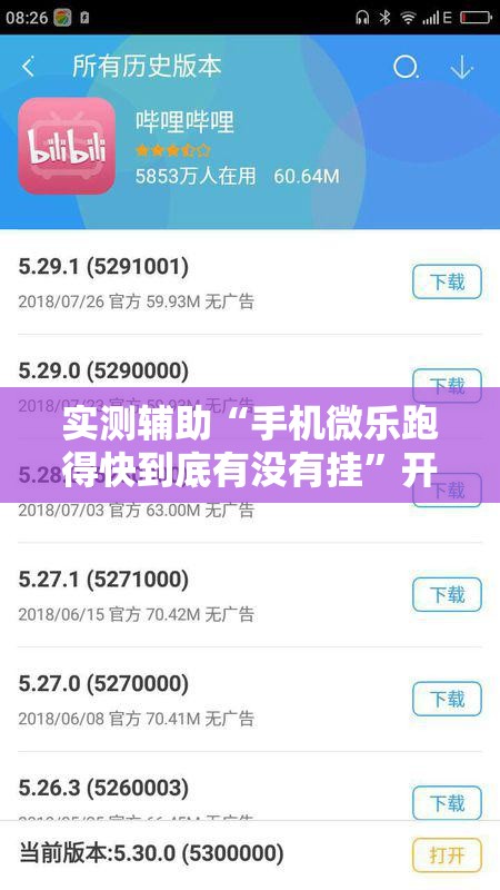 实测辅助“手机微乐跑得快到底有没有挂”开挂辅助脚本+详细开挂安装教程