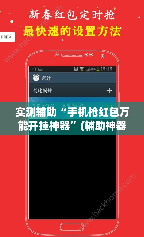 实测辅助“手机抢红包万能开挂神器”(辅助神器)开挂详细教程