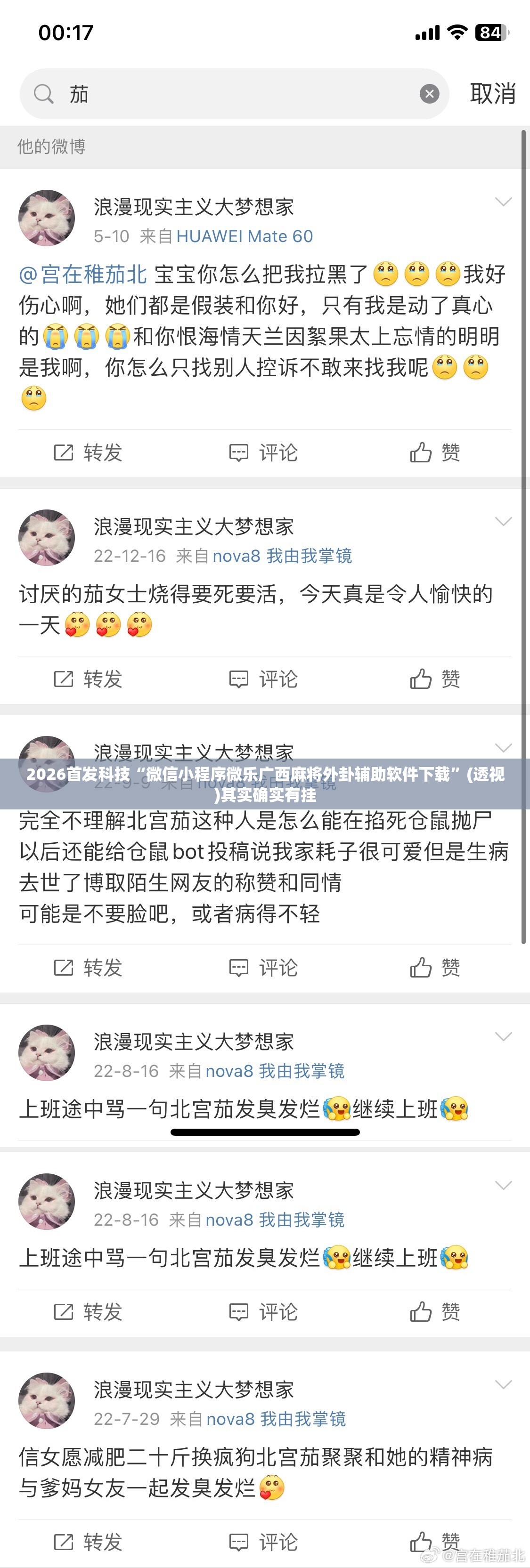 2026首发科技“微信小程序微乐广西麻将外卦辅助软件下载”(透视)其实确实有挂