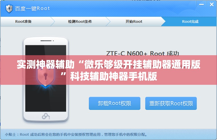 实测神器辅助“微乐够级开挂辅助器通用版”科技辅助神器手机版