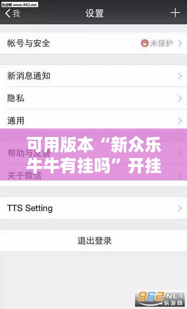 可用版本“新众乐牛牛有挂吗”开挂辅助脚本+详细开挂安装教程