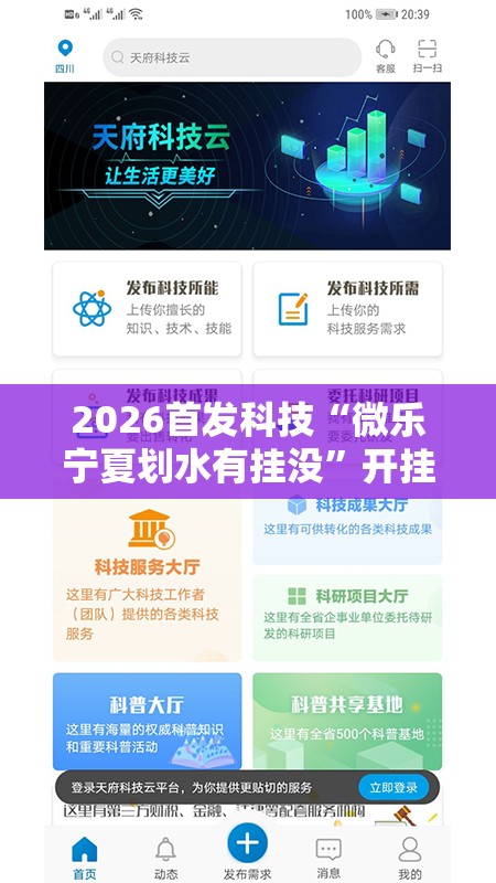 2026首发科技“微乐宁夏划水有挂没”开挂辅助脚本+详细开挂安装教程