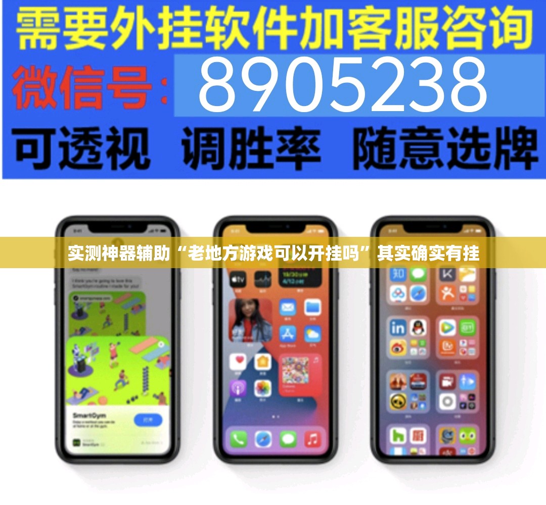 实测神器辅助“老地方游戏可以开挂吗”其实确实有挂