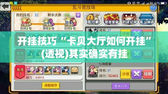 开挂技巧“卡贝大厅如何开挂”(透视)其实确实有挂