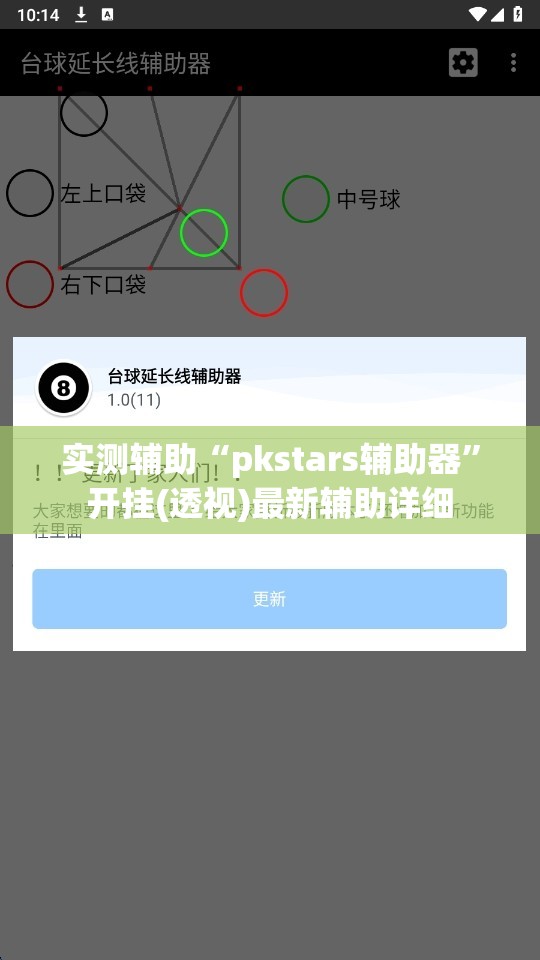 实测辅助“pkstars辅助器”开挂(透视)最新辅助详细