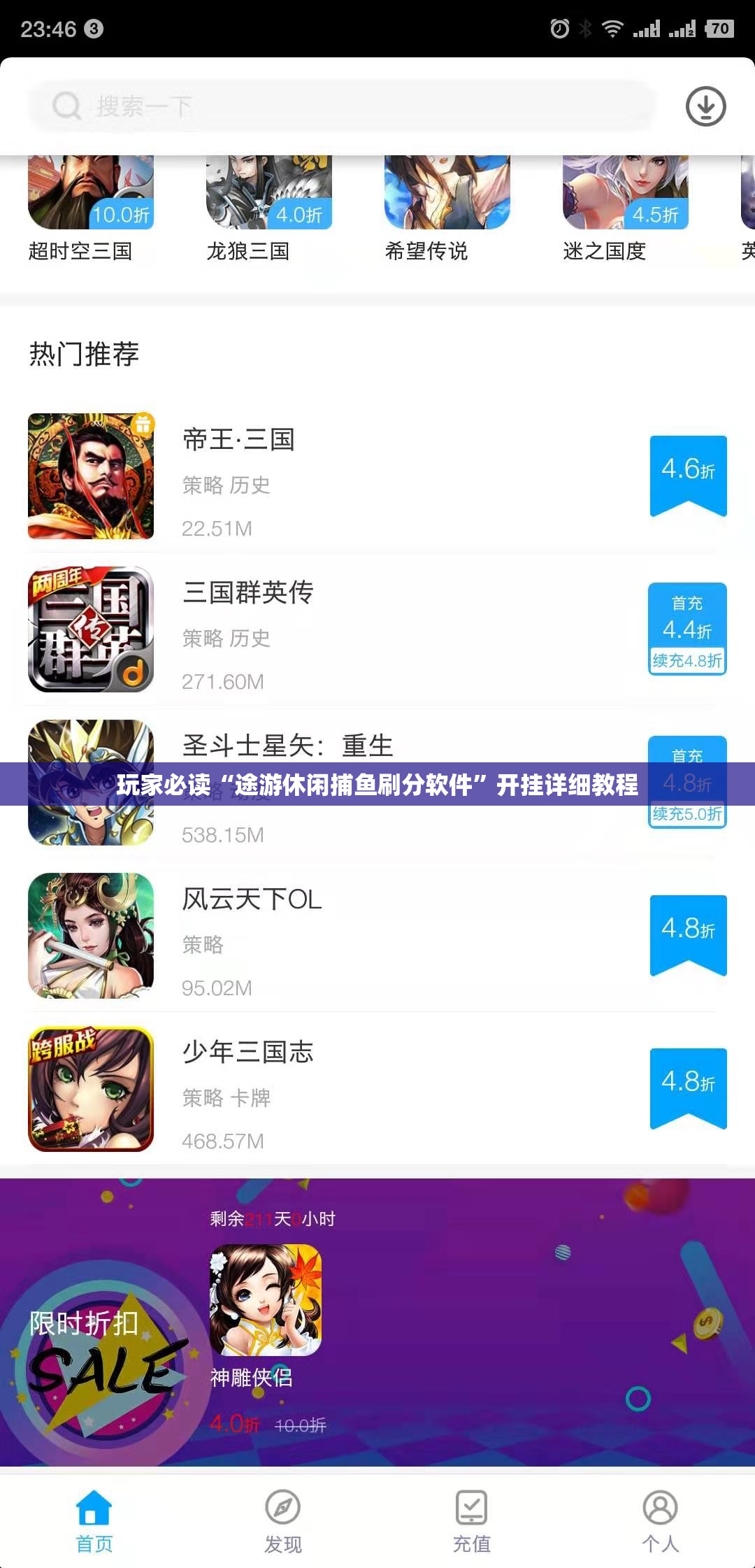 玩家必读“途游休闲捕鱼刷分软件”开挂详细教程