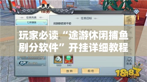 玩家必读“途游休闲捕鱼刷分软件”开挂详细教程