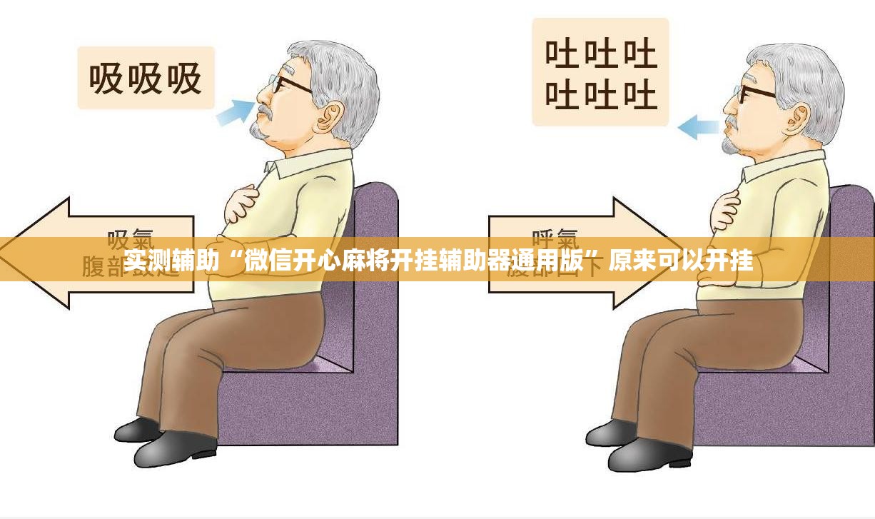 实测辅助“微信开心麻将开挂辅助器通用版”原来可以开挂