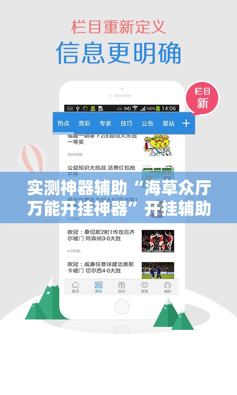 实测神器辅助“海草众厅万能开挂神器	”开挂辅助脚本+详细开挂安装教程