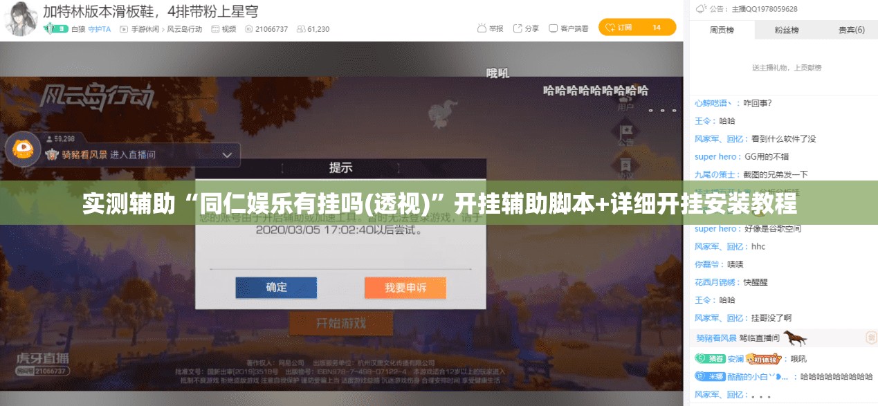 实测辅助“同仁娱乐有挂吗(透视)”开挂辅助脚本+详细开挂安装教程