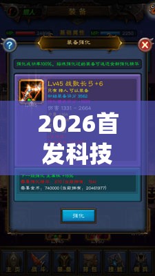 2026首发科技“超圣大厅有挂吗”(辅助神器)开挂详细教程
