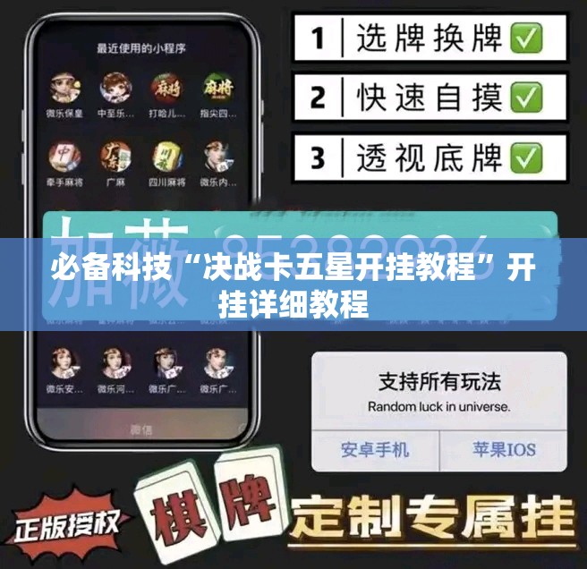 必备科技“决战卡五星开挂教程”开挂详细教程