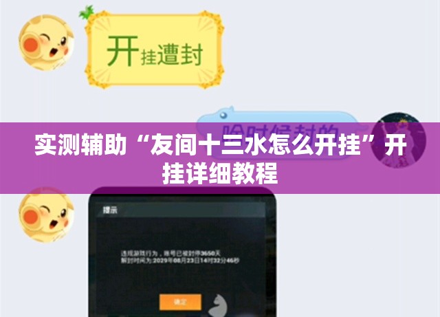 实测辅助“友间十三水怎么开挂”开挂详细教程