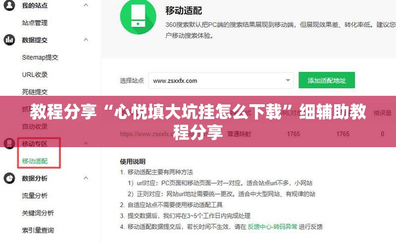 教程分享“心悦填大坑挂怎么下载”细辅助教程分享