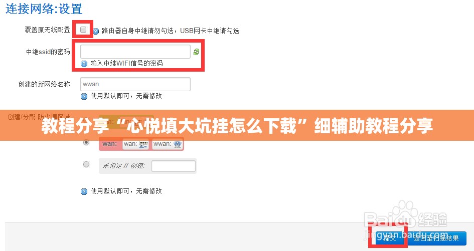 教程分享“心悦填大坑挂怎么下载	”细辅助教程分享