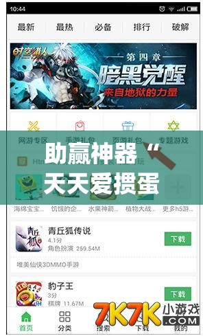 助赢神器“天天爱掼蛋外卦辅助软件下载(透视)”开挂辅助脚本+详细开挂安装教程