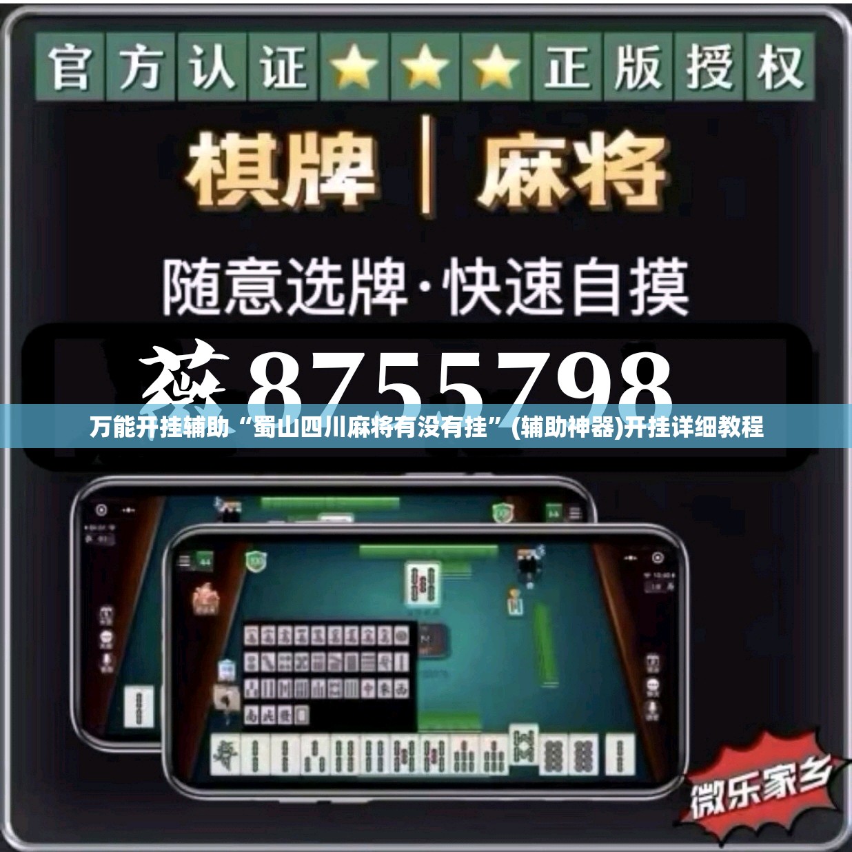 万能开挂辅助“蜀山四川麻将有没有挂”(辅助神器)开挂详细教程