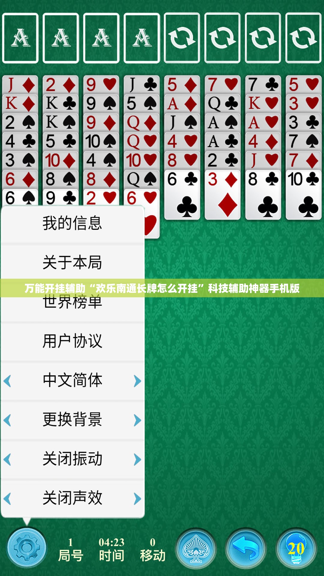 万能开挂辅助“欢乐南通长牌怎么开挂	”科技辅助神器手机版