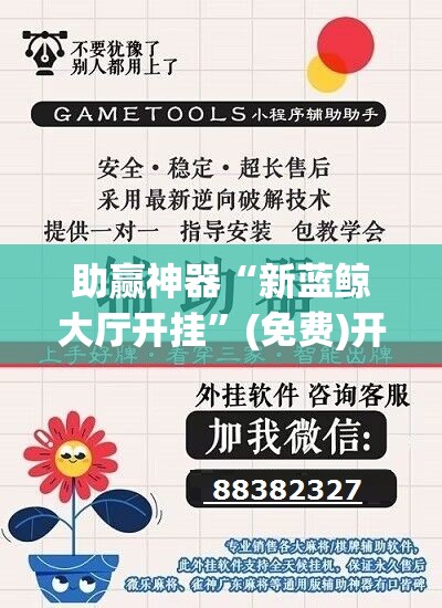 助赢神器“新蓝鲸大厅开挂”(免费)开挂辅助教学(最新辅助开挂教程)