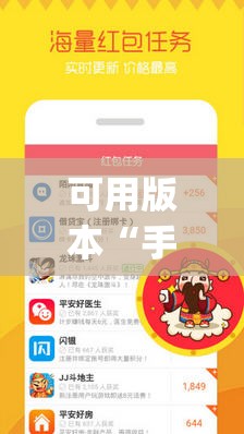 可用版本“手机抢红包外卦辅助软件下载	”(免费)开挂辅助教学(最新辅助开挂教程)
