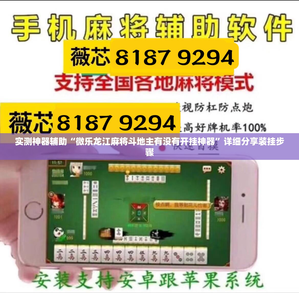 实测神器辅助“微乐龙江麻将斗地主有没有开挂神器”详细分享装挂步骤