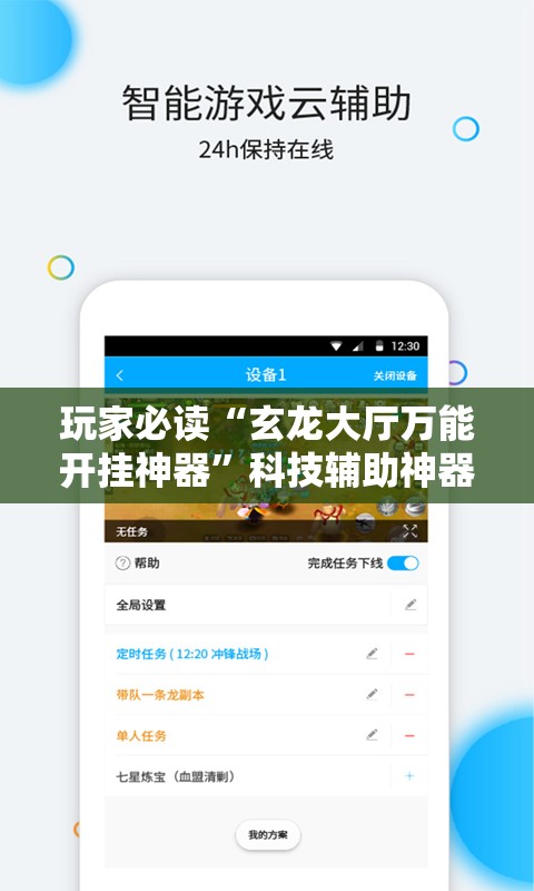 玩家必读“玄龙大厅万能开挂神器”科技辅助神器手机版