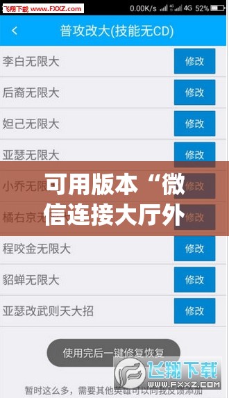 可用版本“微信连接大厅外卦辅助软件下载”(透视)其实确实有挂