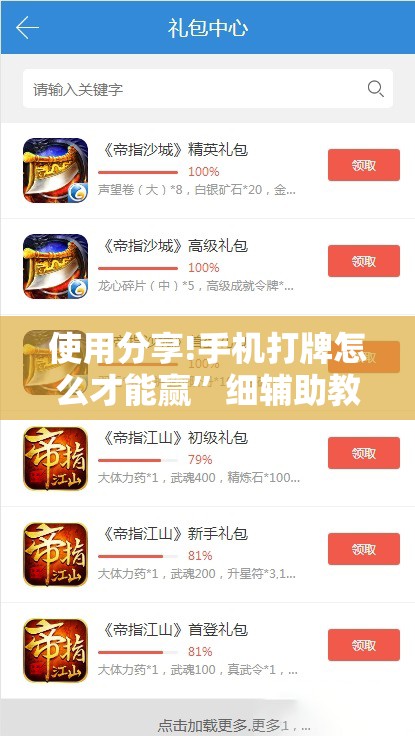 使用分享!手机打牌怎么才能赢”细辅助教程分享