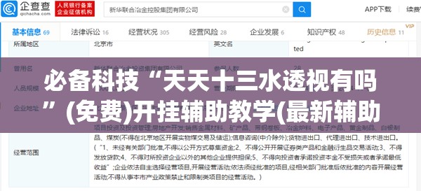 必备科技“天天十三水透视有吗	”(免费)开挂辅助教学(最新辅助开挂教程)