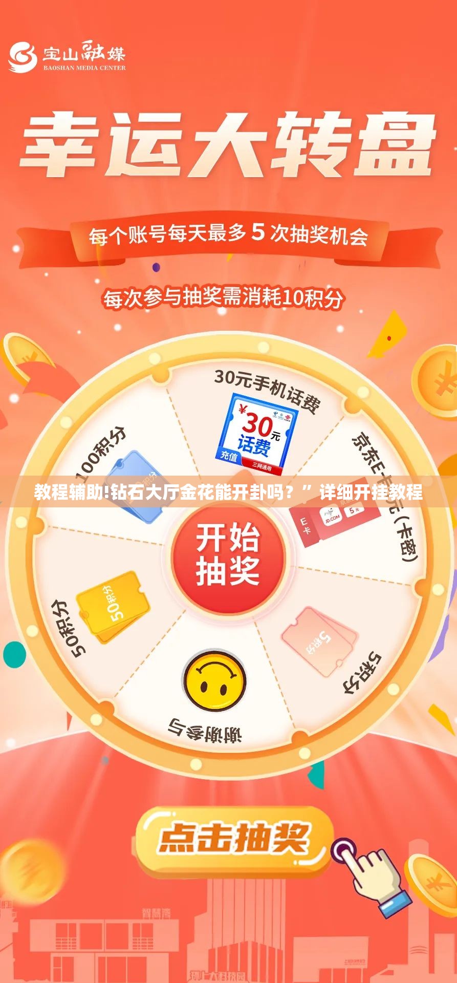 教程辅助!钻石大厅金花能开卦吗？”详细开挂教程