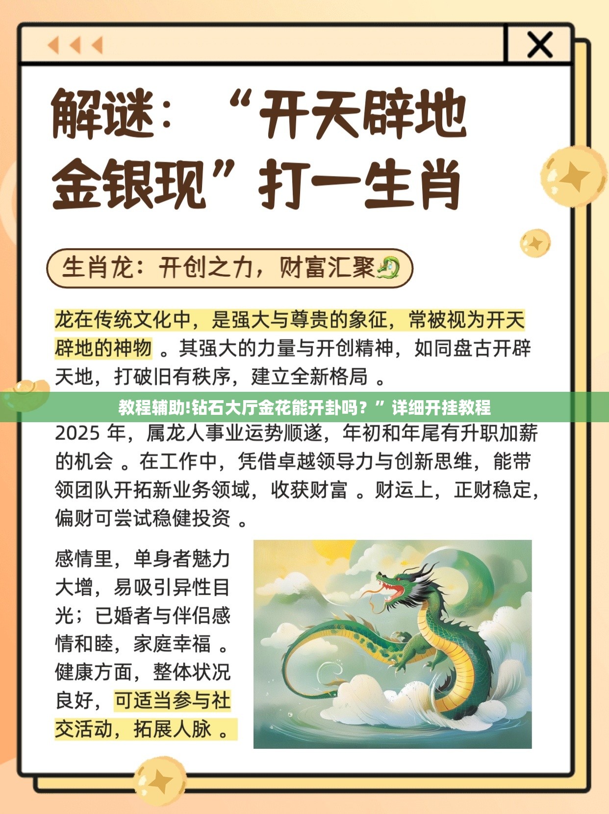 教程辅助!钻石大厅金花能开卦吗？”详细开挂教程