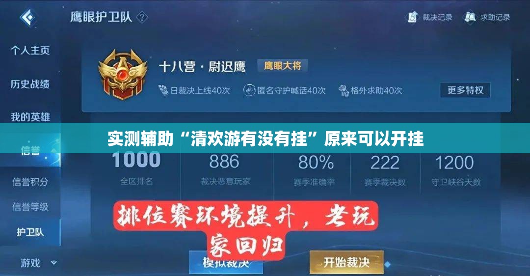实测辅助“清欢游有没有挂”原来可以开挂